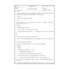 技能評定管理辦法