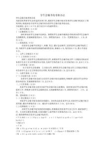 學生會秘書處考核辦法