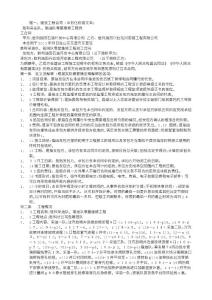 中石化施工合同