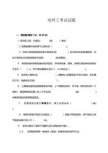 中石化施工人員安全知識考試(電焊工)考試試題和答案