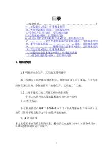 電動(dòng)吊籃專項(xiàng)施工方案