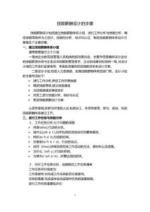 技能薪酬設(shè)計(jì)的步驟