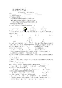 新人教版八年級上冊數(shù)學期中考試試卷及答案[1]