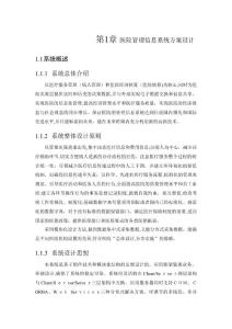 醫院信息化建設技術方案