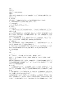 技能員工上崗準(zhǔn)入管理辦法