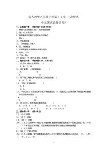 新人教版八年級下冊第16章 二次根式 單元測試試卷(B卷)