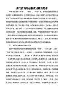 唐代官吏考核制度述評及啟示