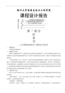大林算法控制系統設計