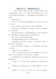 痛经怎么办？ 缓解痛经的方法