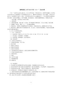 2012年慶六一活動方案