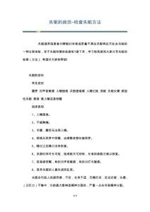 失眠的病因-检查失眠方法