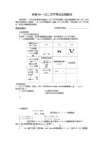 导学案学案34