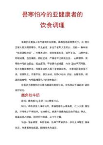 畏寒怕冷亚健康