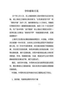 孕妇感染天花