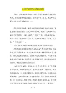 儿童红斑狼疮及狼疮肾炎
