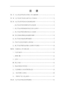 杭电入党指南