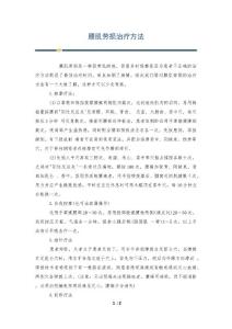 腰肌劳损治疗方法