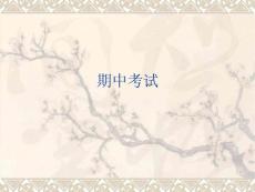 其中考试