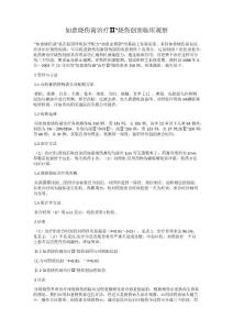 如意烧伤膏治疗Ⅱ°烧伤创面临床观察