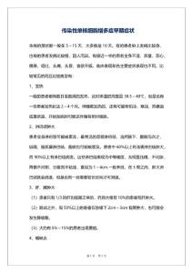 传染性单核细胞增多症早期症状