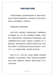 儿童血小板减少性紫癜