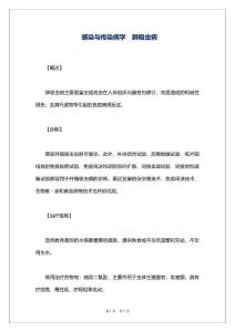 感染与传染病学　肺吸虫病
