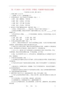陜西省西安鐵一中2010-2011學(xué)年高一語文第一學(xué)期期中考試新人教版