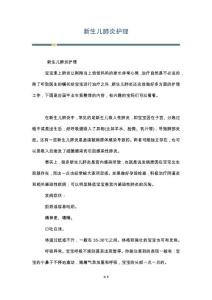 新生儿肺炎护理
