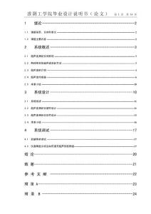 超聲波測(cè)距儀畢業(yè)設(shè)計(jì)論文