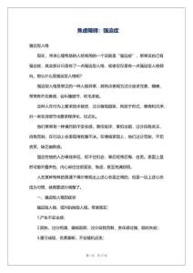焦虑障碍：强迫症
