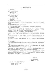 高三数学试卷分析
