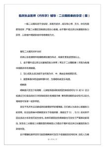 临床执业医师《内科学》辅导：二尖瓣脱垂的杂音（图）