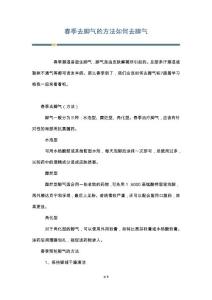 春季去脚气的方法如何去脚气