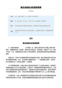 脑出血脑出血造就画家（读后感范文）