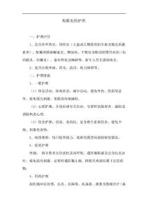 角膜炎的护理