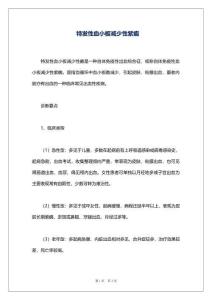 特发性血小板减少性紫癜