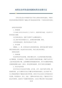 肩周炎怎样形成的缓解肩周炎按摩方法