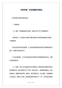 外科护理　先天性髋关节脱位