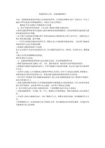 艾滋病知识宣传、艾滋病板报