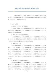 得了脚气怎么办-脚气的治疗方法