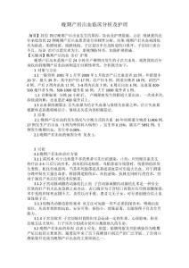 晚期产后出血临床分析及护理