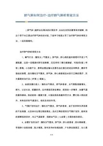 肺气肿如何治疗-治疗肺气肿的常规方法