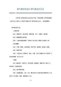 肺气肿如何治疗-肺气肿治疗方法