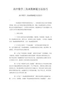 高中数学三角函数解题方法技巧