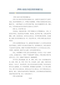 声带小结的介绍及预防保健方法