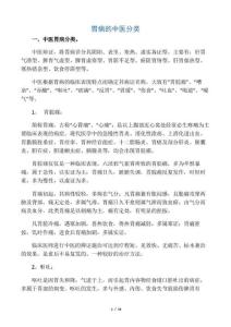 胃病的中医分类