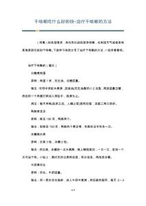 干咳嗽吃什么好的快-治疗干咳嗽的方法