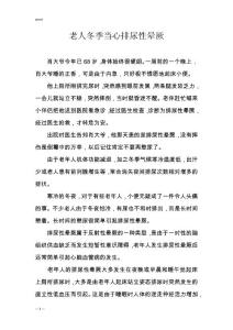 老人冬季当心排尿性晕厥
