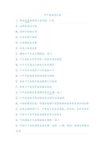 口干症相关试题211
