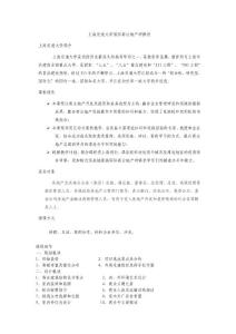 國際商業(yè)地產(chǎn)課程